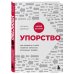 Большие идеи в саморазвитии Упорство. Как развить в себе главное качество успешных людей