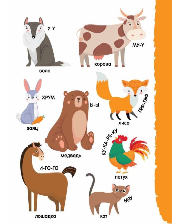 Мои первые слова в картинках