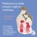 Дополнительное изображение книги «Ребенок в тебе может найти любовь. Построить счастливые отношения, не оглядываясь на прошлое»