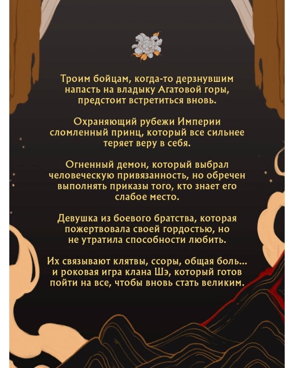 Дополнительное изображение книги «Падение клана Шэ. Том 2»