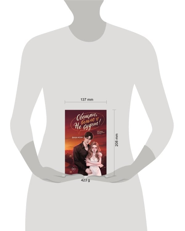 Обещаю, больно не будет (#2)