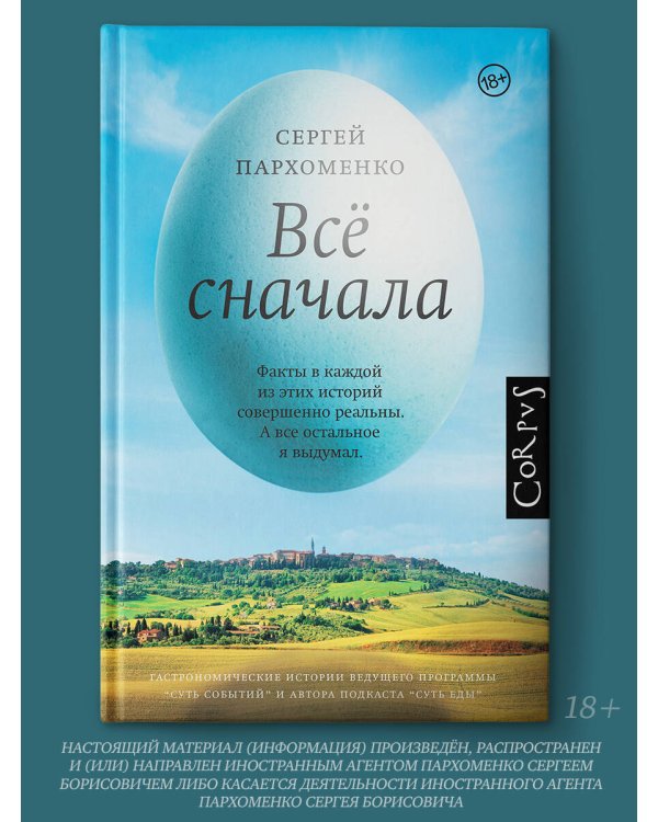 Все сначала