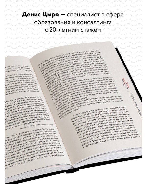 Путь криптовалютного трейдера