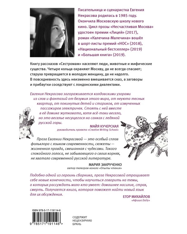 Сестромам. О тех, кто будет маяться