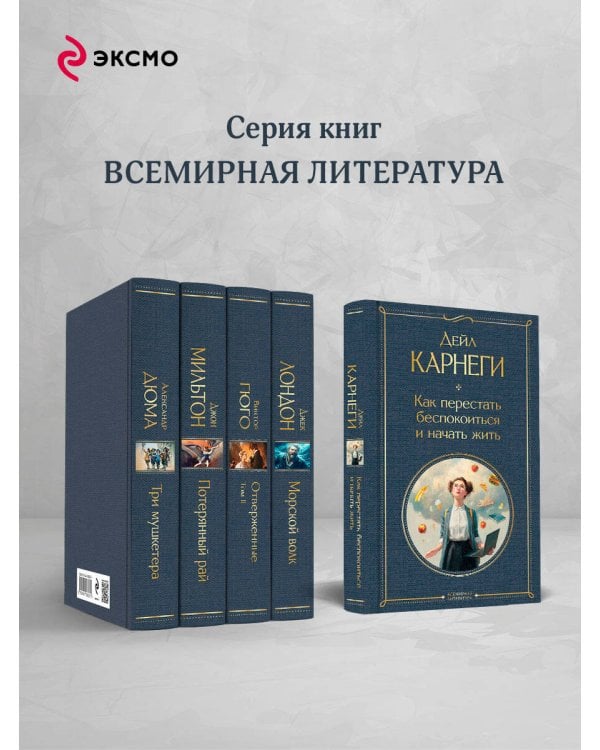 Как перестать беспокоиться и начать жить