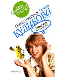 Фантом ручной сборки