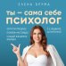 Елена Друма. Путь к женскому счастью Ты - сама себе психолог. Отпусти прошлое. Полюби настоящее. Создай желаемое будущее. 2 издание