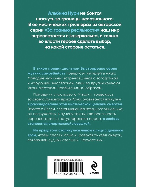 Дополнительное изображение книги «Узел смерти»
