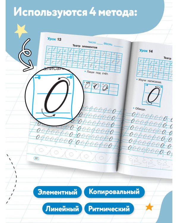 Тренажер по чистописанию. Добукварный и букварный период. 1 класс