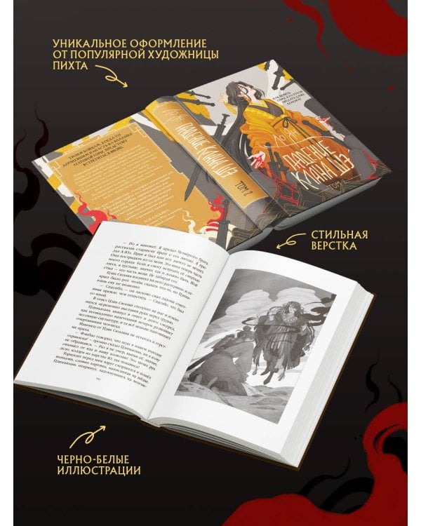 Дополнительное изображение книги «Падение клана Шэ. Том 2»