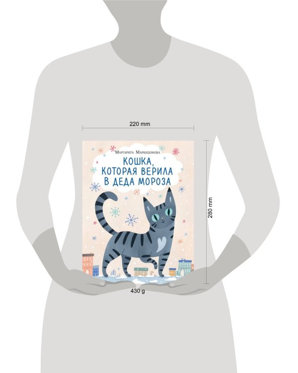 Кошка, которая верила в Деда Мороза
