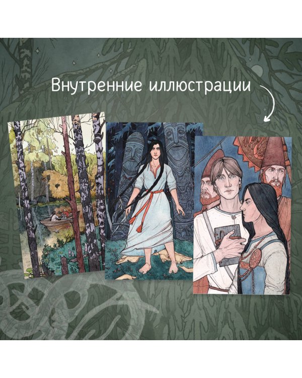 Саги огненных птиц