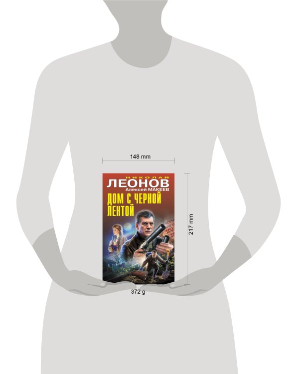 Дом с черной лентой