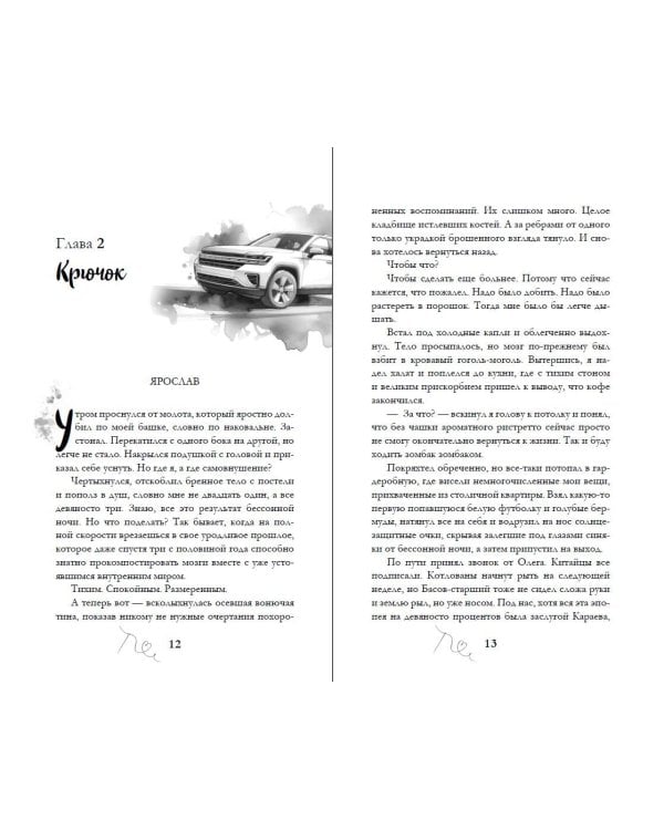 Дополнительное изображение книги «Обещаю, больно не будет (#2)»