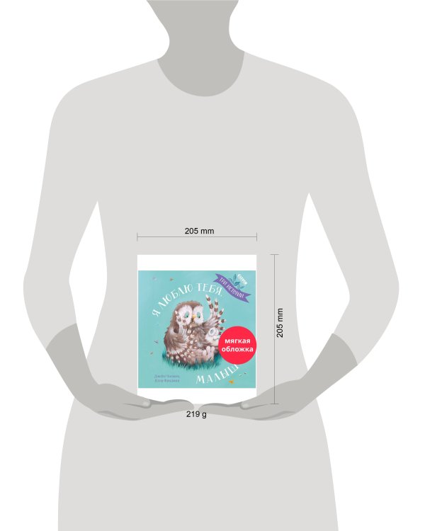 Кк. Книжки-картинки (мягкая обложка). Я люблю тебя, малыш! Три истории