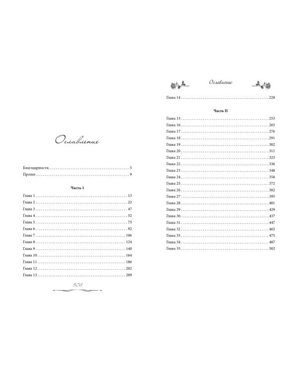 Королева роз (#1)