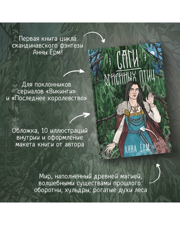 Саги огненных птиц