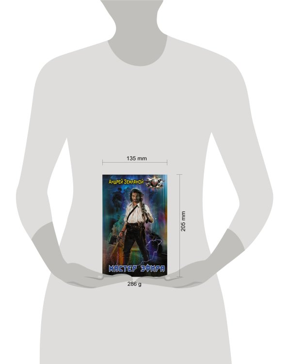 Мастер эфира