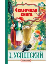 Сказочная книга