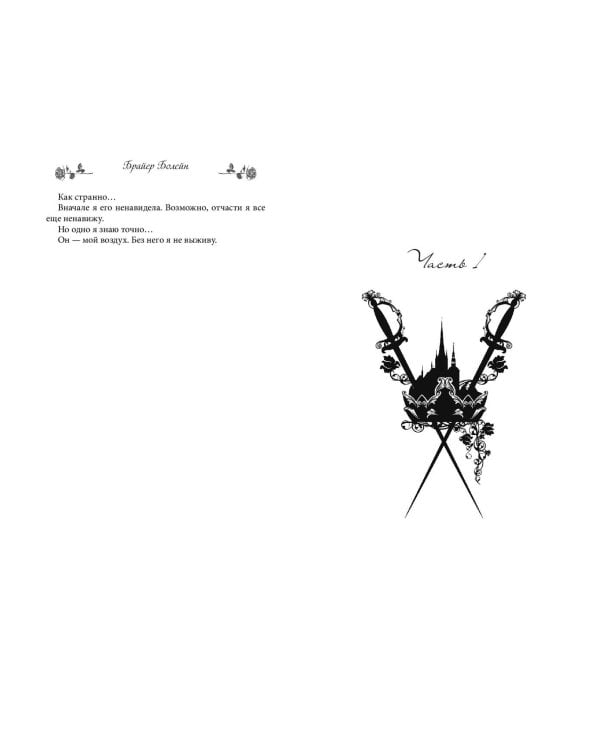 Королева роз (#1)