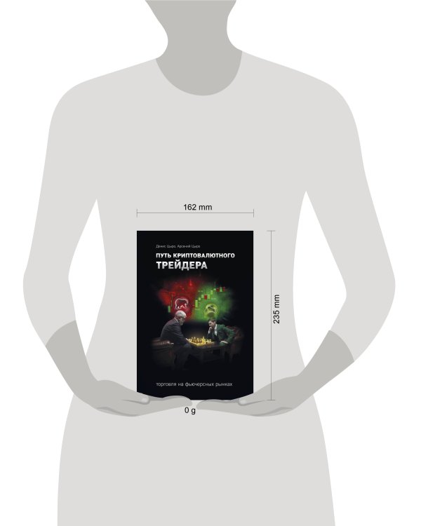 Путь криптовалютного трейдера