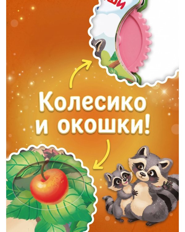 Мамы и малыши