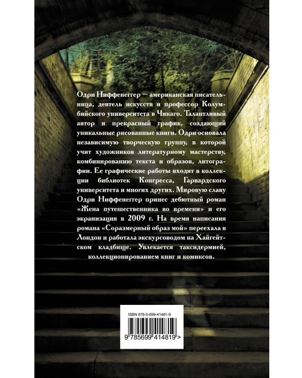 Дополнительное изображение книги «Соразмерный образ мой»