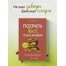 Кофебук. Книги, которые бодрят и согревают Потрать всё, пока живой. Новая философия денег для тех, кто хочет жить счастливо