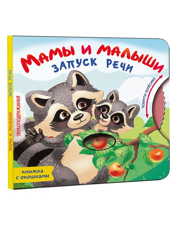 Мамы и малыши