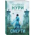 Дополнительное изображение книги «Узел смерти»