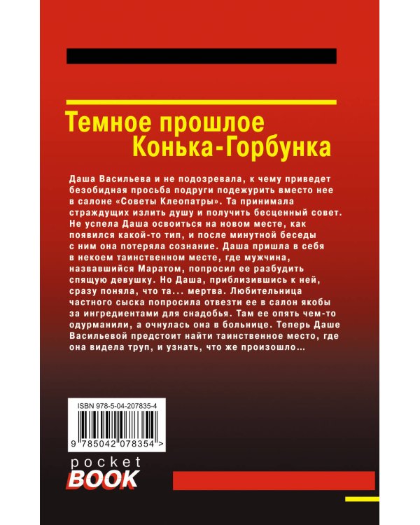 Темное прошлое Конька-Горбунка
