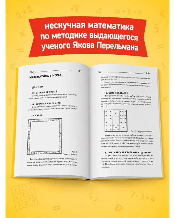 Лучшие арифметические и алгебраические игры, головоломки