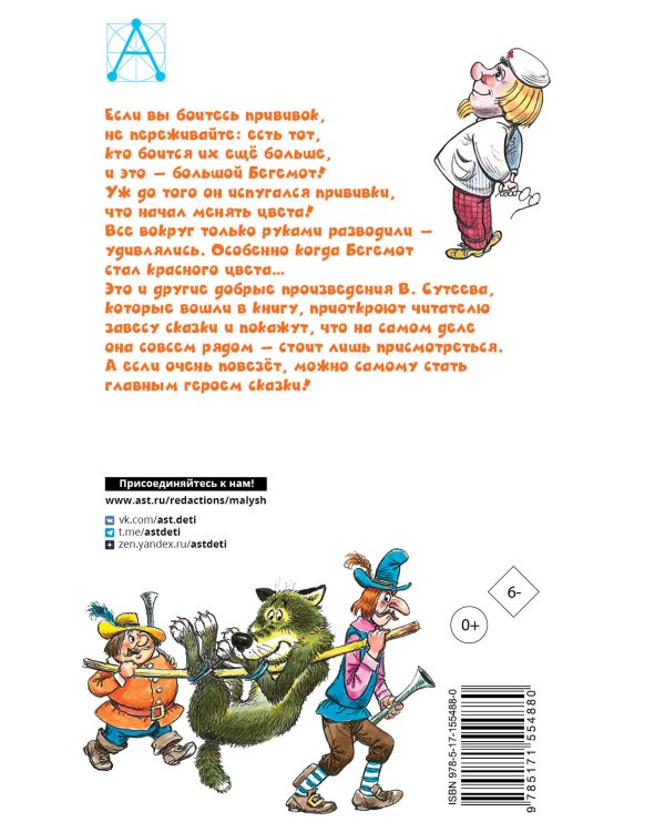 Про Бегемота, который боялся прививок, Сказки