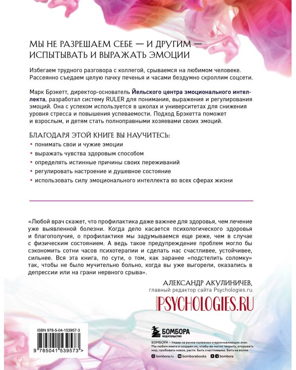 Позвольте себе чувствовать. Искусство управления эмоциями