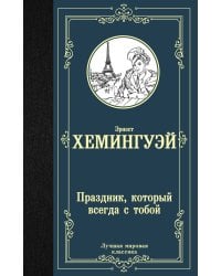Праздник, который всегда с тобой