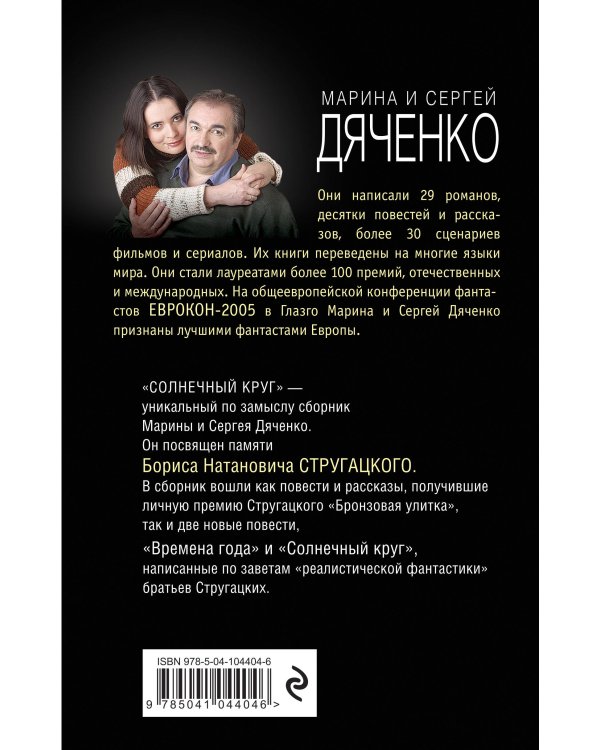 Солнечный круг