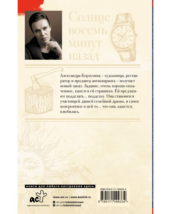 Солнце восемь минут назад
