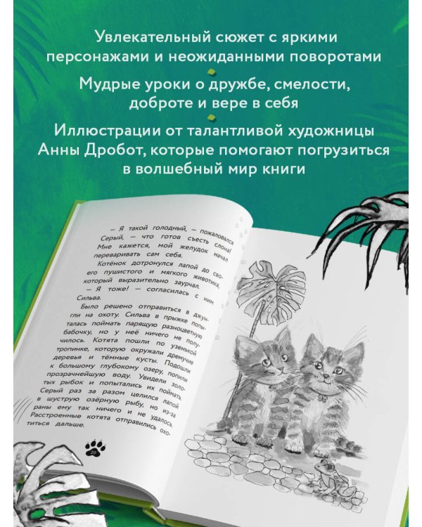 Дополнительное изображение книги «Лапы добра и когти зла»