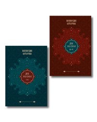 Комплект из 2 книг: Двухтомник Две жизни (ИК)