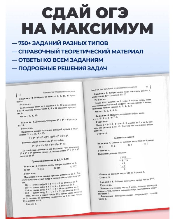 ОГЭ-2027. Математика. Сборник заданий: 750 заданий с ответами