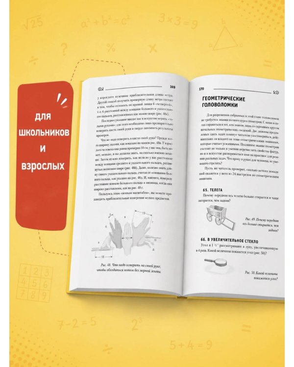 Лучшие арифметические и алгебраические игры, головоломки