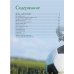 Популярный иллюстрированный гид Футбол. Популярный иллюстрированный гид