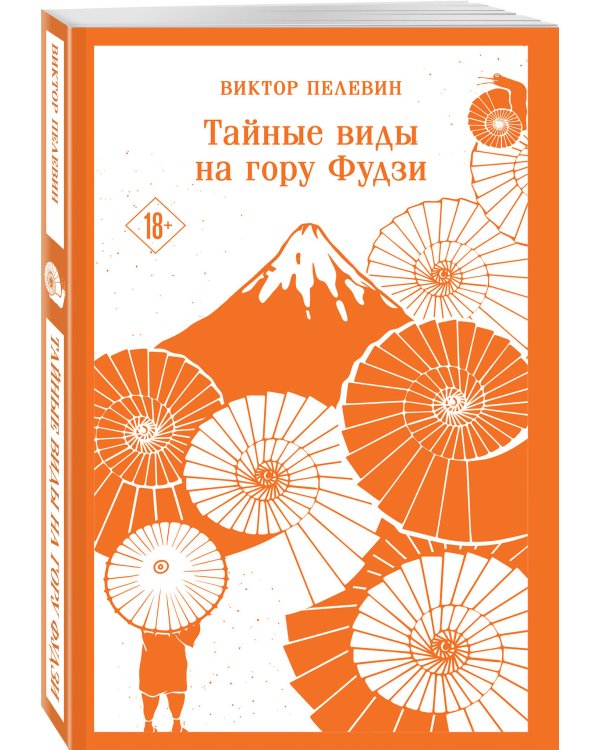 Тайные виды на гору Фудзи