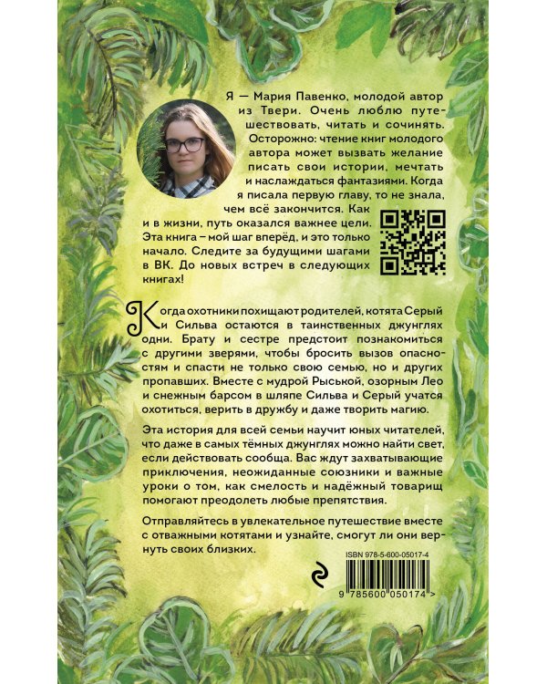 Дополнительное изображение книги «Лапы добра и когти зла»