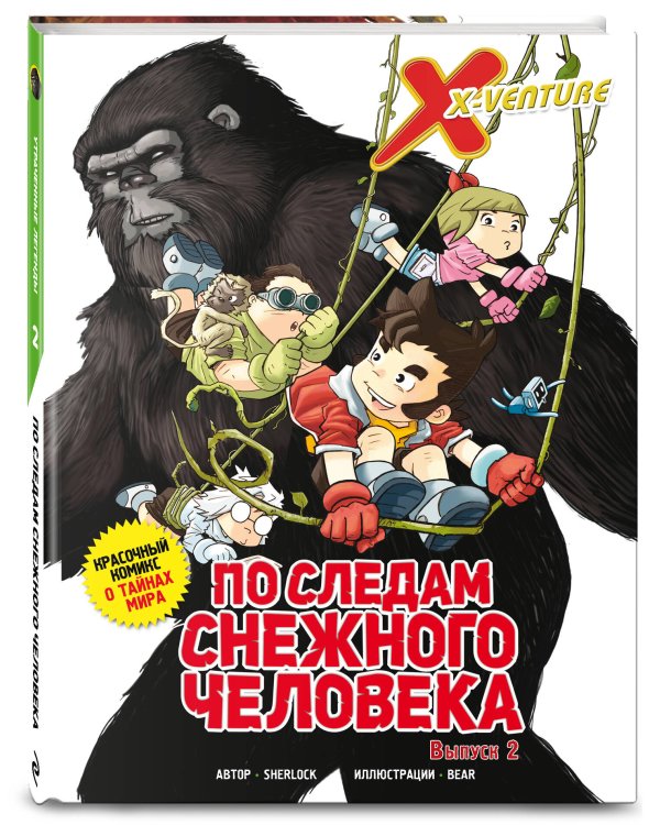 Утраченные легенды. Выпуск 2. По следам снежного человека