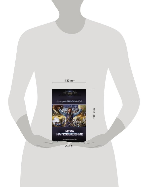 Игра на повышение