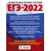 ЕГЭ-2022. Это будет на экзамене ЕГЭ-2022. География (60х84/8) 10 тренировочных вариантов экзаменационных работ для подготовки к единому государственному экзамену