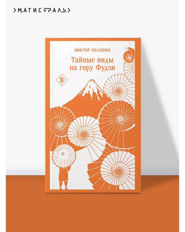 Тайные виды на гору Фудзи