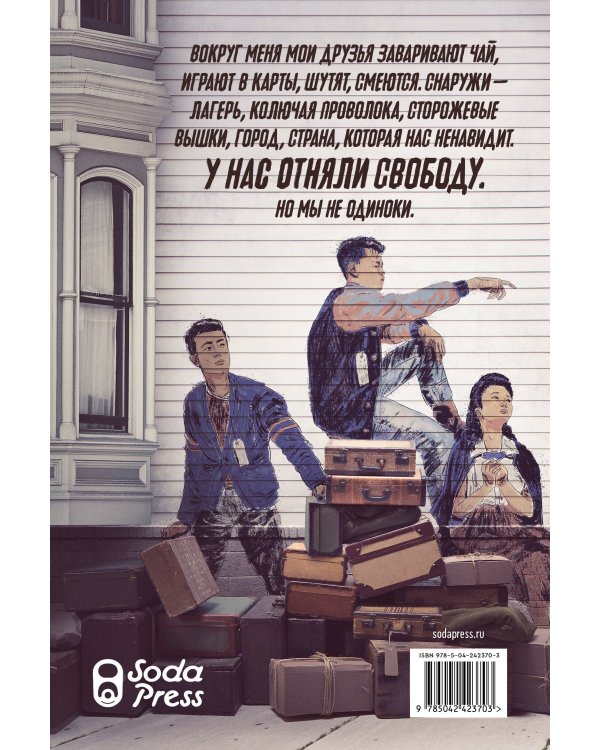 У нас отняли свободу