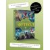 Популярный иллюстрированный гид Футбол. Популярный иллюстрированный гид